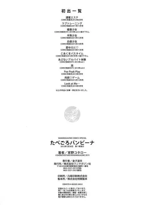 Tabegoro Bambina