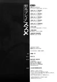 [Ikoma Ippei] Yagai Play no Susume