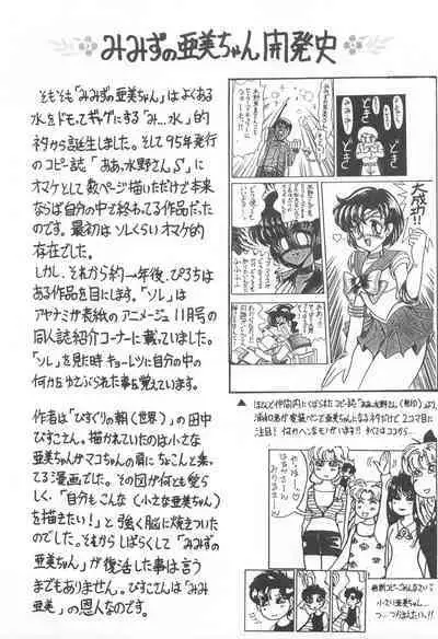 Mimizu no Ami-chan Vol. 2