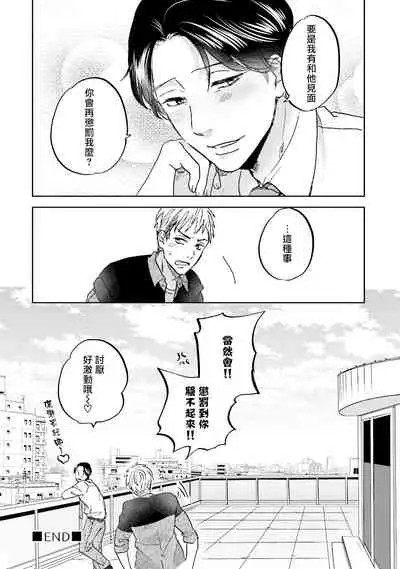 Motto Musunde, Hiraite Hayaku | 再绑紧点、快打开我 Ch. 1-6+外传