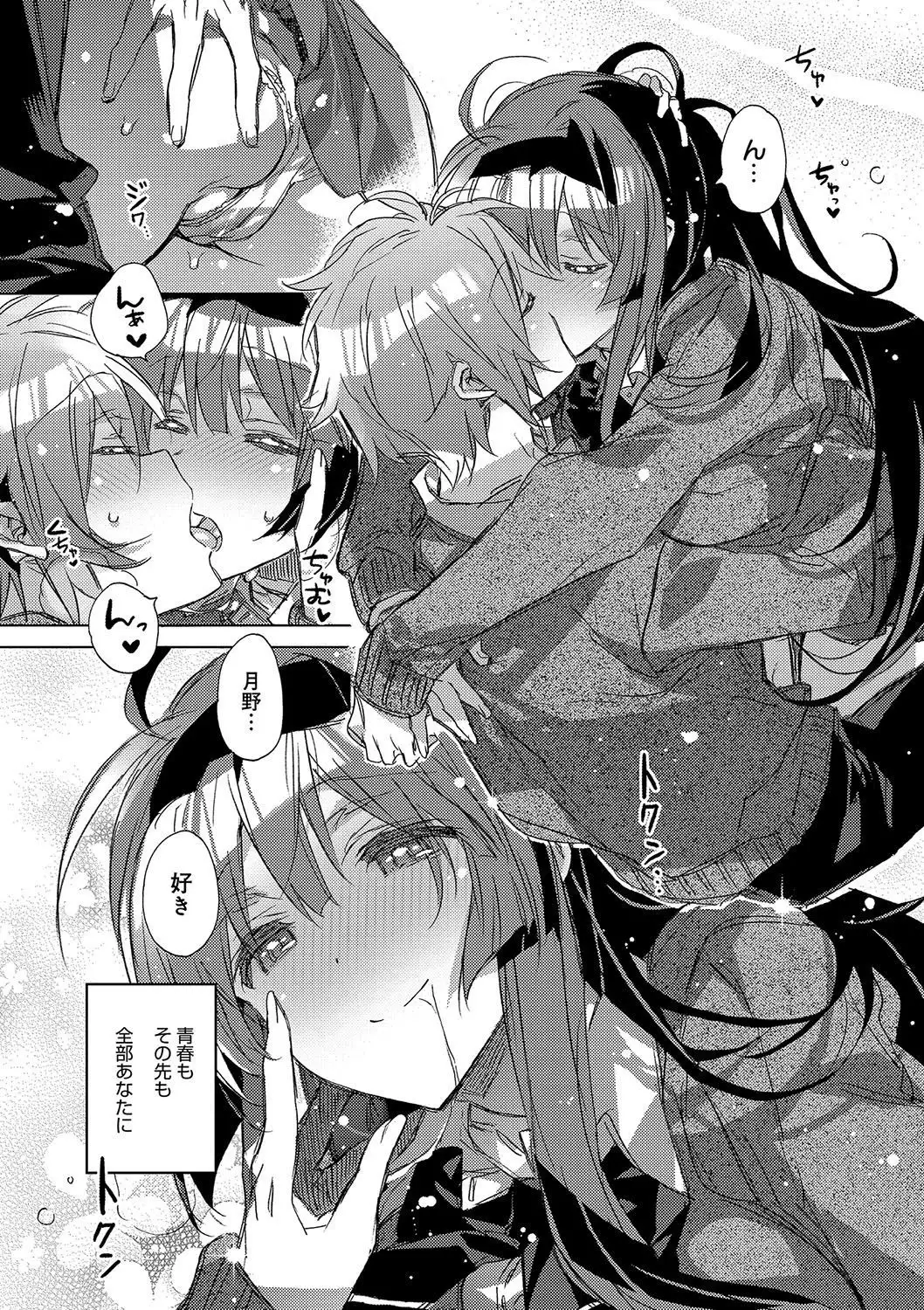Akai Ito ga Tsunagaru Anata to KISS ga Shitai.