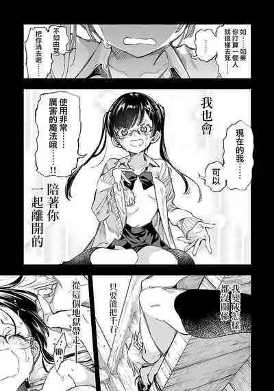 神さまの怨結び 第12巻