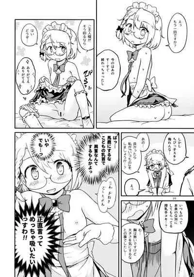 Chibikko Maid no Suko Suko Nyan Nyan