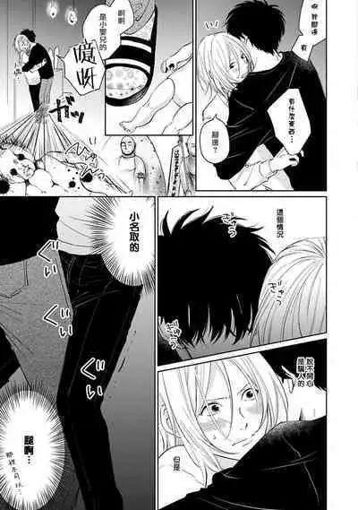 Suki ni Nattara Dame desu ka? | 不可以喜欢上你吗? Ch. 1-5 + 后记