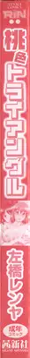 [Sabashi Renya] Momoiro Triangle