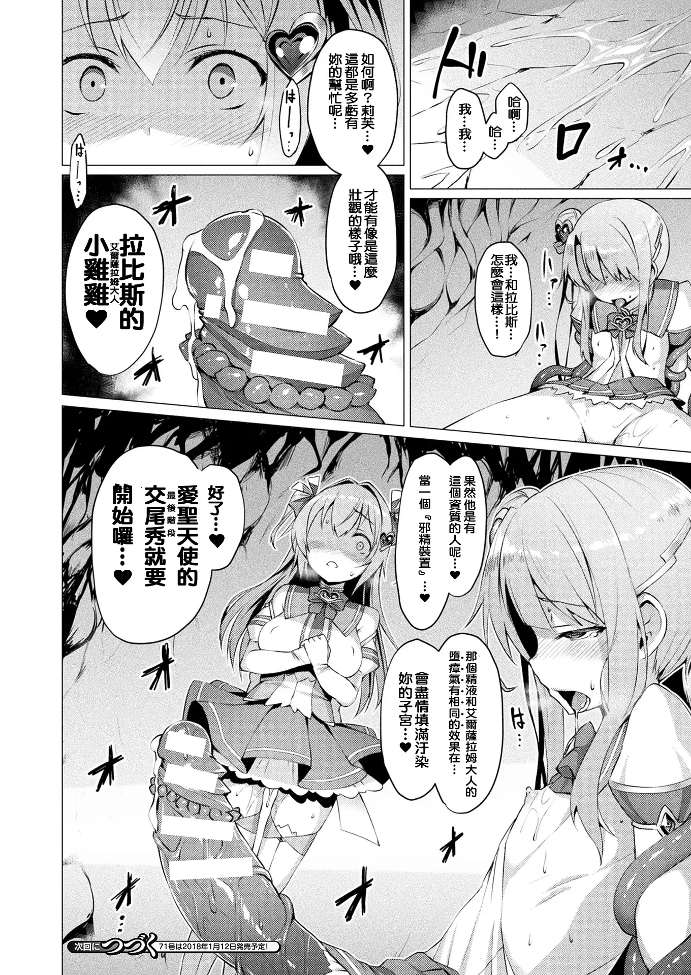 Aisei Tenshi Love Mary Ch. 1-4