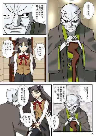 Tosaka Rin no Nichijou 4