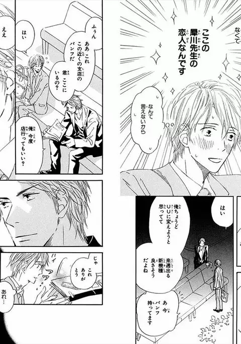Boku wa Subete o Shitte Iru Vol.01