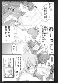 (C68) [Shimoyakedou (Ouma Tokiichi)] Sisters' Syrups (Fate/stay night)