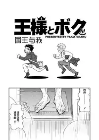 [Akitaku Kikaku (Taku Hiraku)] Ousama to Boku | 国王与我(前传) [Chinese] [黑夜汉化组]