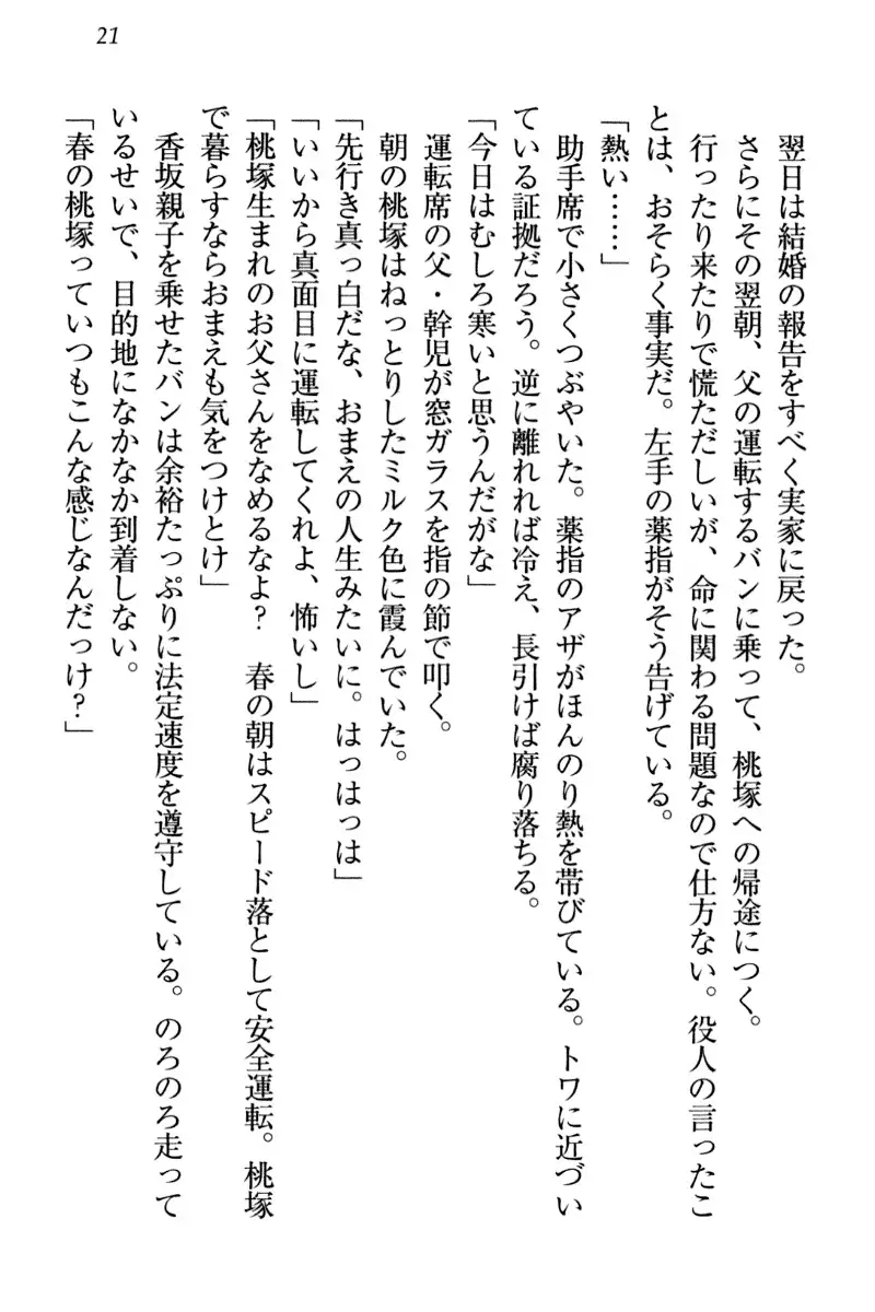 Towahime no Yomeiri