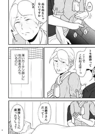 [Arubain] Shimako ~Tsuma no Haha~ 8