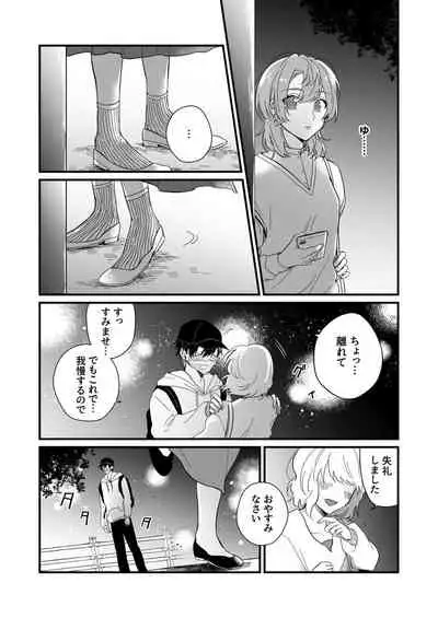 [緑辺工場長] 朝までずっとキスして、奥まで～体操のお兄さんはベッドの上では肉食獣～ 第1-3話