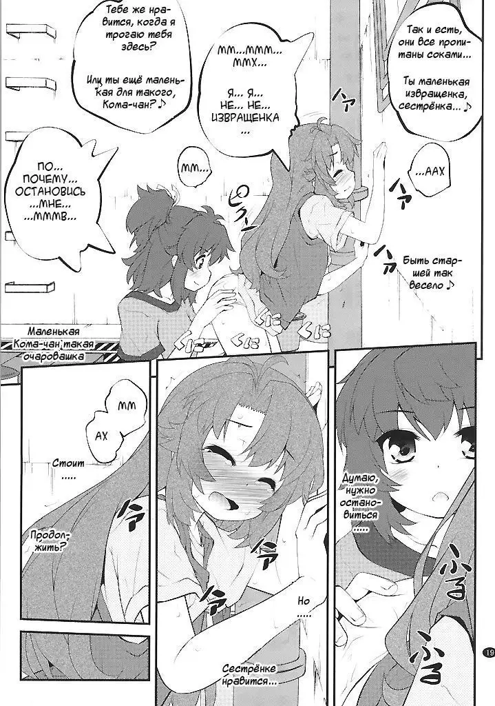 Onee-chan Nanon?