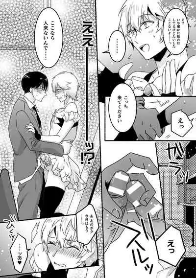 魔法少年♂ミキリン～触手実習～合本版