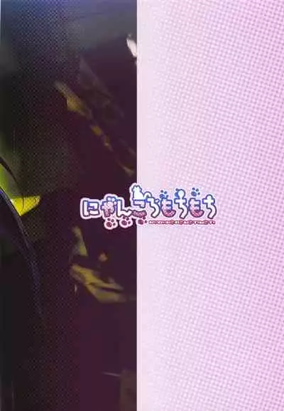 Koakuma to Jusei suru made Derarenai Heya