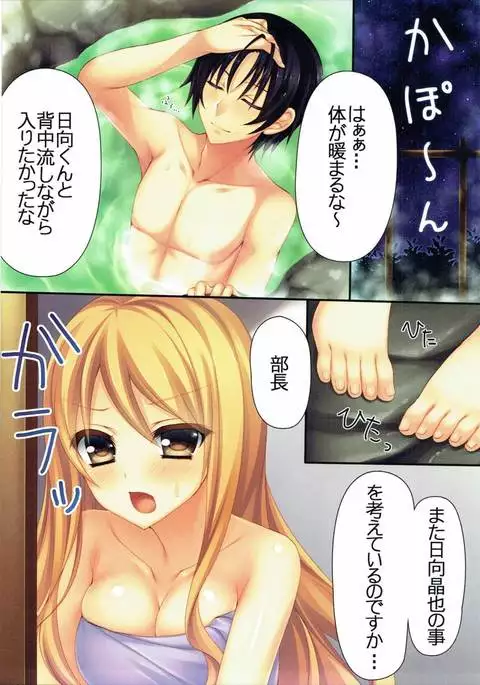 Satou-san no Ofuro de Gohoushi Hon