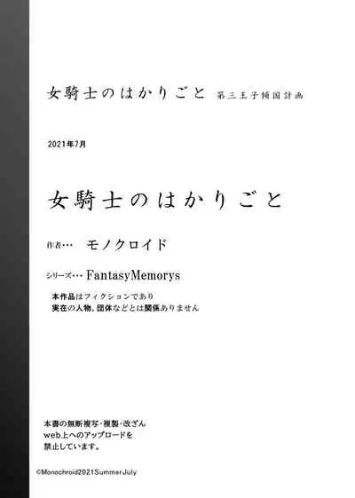 女騎士のはかりごと 中文翻譯