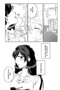 (C88) [Monophobia (yuni)] Celeste Blue no Kyoukaisen - 天藍色的境界線 (Love Live!) [Chinese] [北京神马个人汉化]