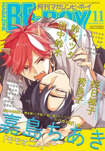 MAGAZINE BEBOY 2016-11 [Digital]