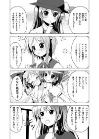 [Tsukiyomi (Porurin)] Hakurei Reimu no Tenka Tottaru de! (Touhou Project)