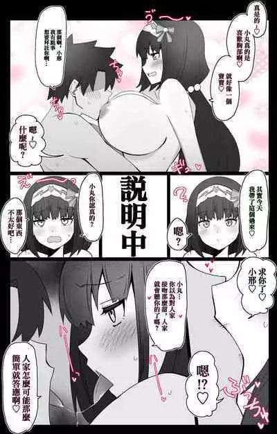 "Chaldea Gakuen BB Channel-bu" Ch. 3