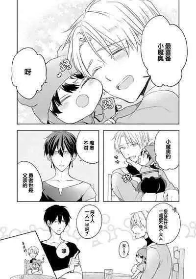 Ikukyuu Maou to Nise Yuusha | 放产假的魔王与冒牌勇者