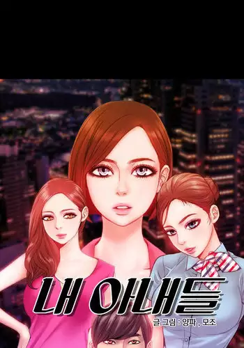[Mojo] My Wives Ch.1-16 (English) (Ongoing)
