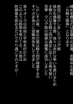 オーク村へようこそ！