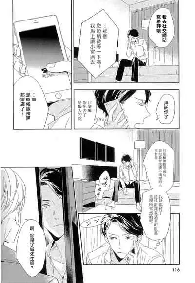 [Igohiko] Itoshi no Centimeter | 爱情的长度 Ch. 1-5 [Chinese] [拾荒者汉化组] [Digital]