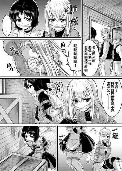 TS-kishi to Josou Maid no Daibouken Ch.1