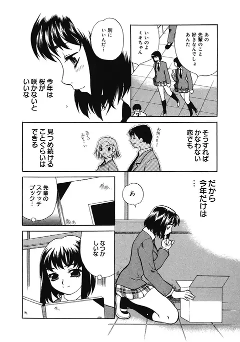 Gakkou de Hametara Dame desu ka?