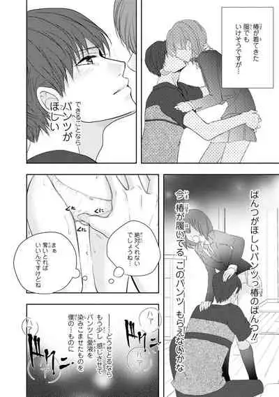 Seihuku Play Sachio Edition