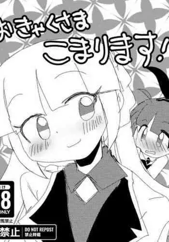 Okyakusama, Komarimasu