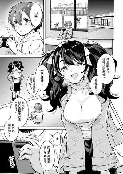 Osananajimi no Onee-chan ni Sasowarechau Hanashi