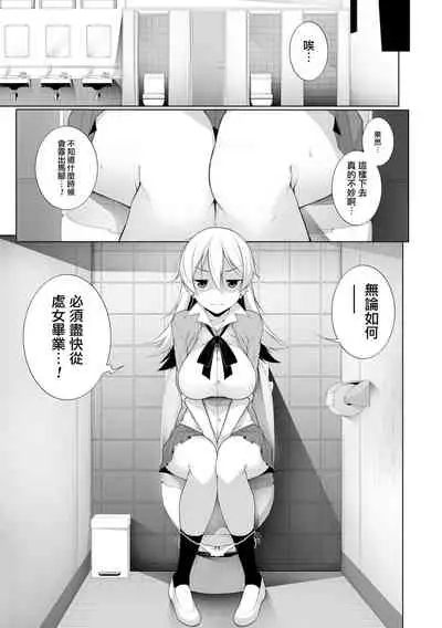 Virgin x Virgin Ch. 1