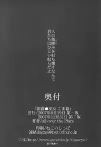 (C72) [all over the Place (Dagashi)] Asagiri●Miko Koma hen (Asagiri no Miko)