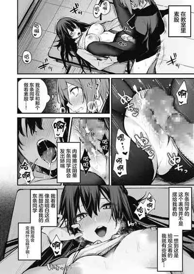 Himitsu no Haishin