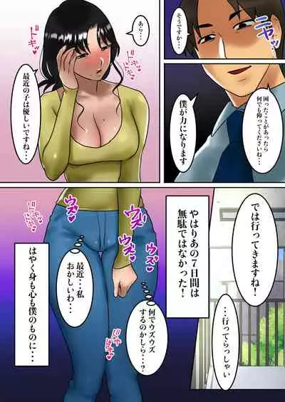 Himitsu no 7-nichikan