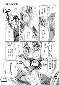 [Kosuge Yuutarou] Chijou no Tenshi