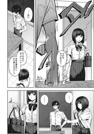 Seifuku Ura Omote