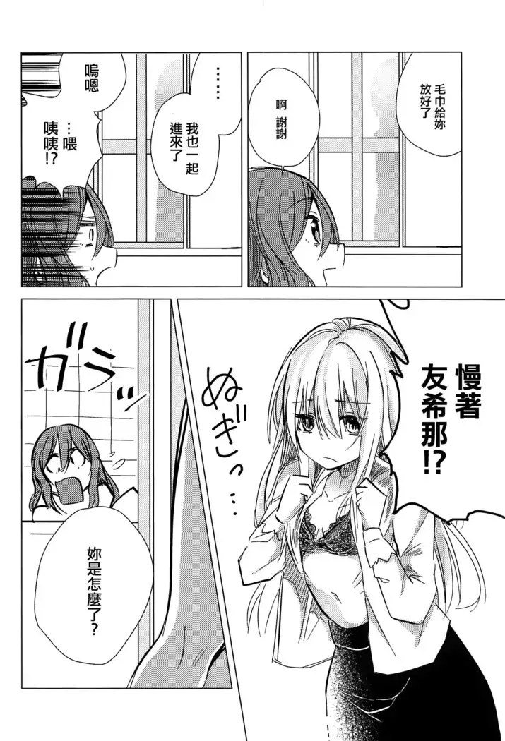 Yukina wa Sunao ja Nai | 友希那不坦率