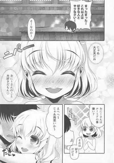 Rumia to Ofuro Time