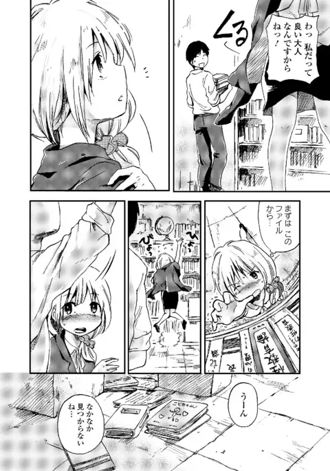 Watashi wa Shojo daga Mojo de wa Nai!
