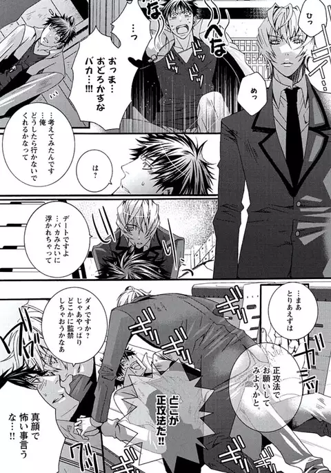 Junjou Sadistic