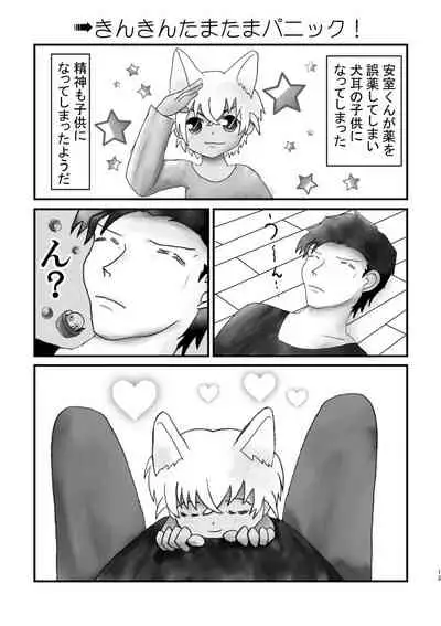 Ahoeroda To Omotta Ka? Zannen! Kyouki Erodeshita!!!
