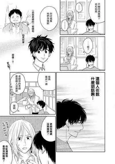 Suki ni Nattara Dame desu ka? | 不可以喜欢上你吗? Ch. 1-3