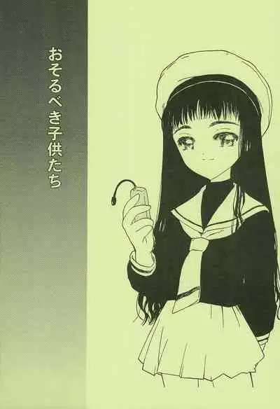 Osorubeki Kodomo-tachi