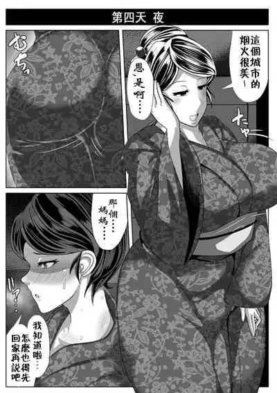 Kaa-san to Atsui Isshuukan