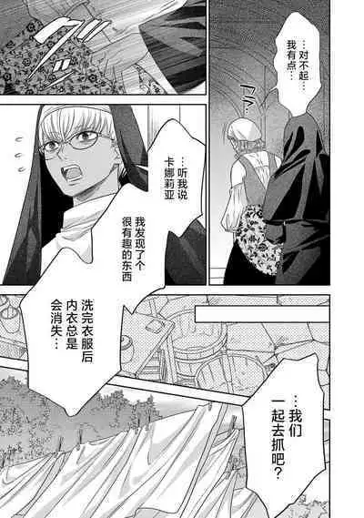 tensei seijo to shinkan wa mada ai o shiranai | 转生圣女和神官还情窦未开 1-8